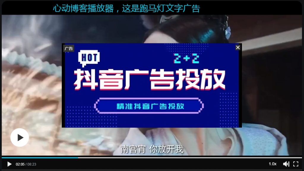 图片[2]-Aliplayer广告播放器插件支持开始暂停跑马灯广告等