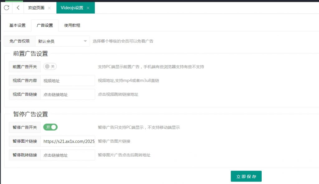图片[2]-Videojs广告播放器插件