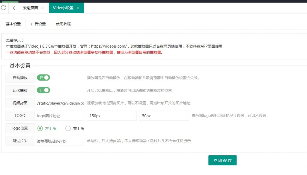 图片[3]-Videojs广告播放器插件