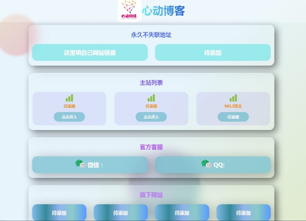 HTML引导页个人主页源码