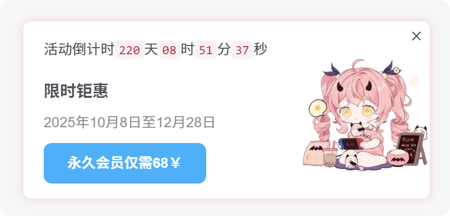 子比美化 – 会员引导悬浮窗[代码版]-心动博客