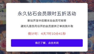子比主题-网站弹窗带倒计时-心动博客