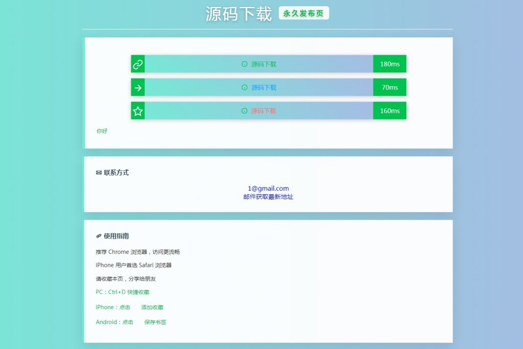 一款LinkEase轻量级的导航页引导页PHP源码-心动博客