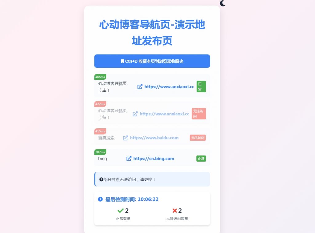 全新UI网址发布页源码-地址发布单页-带黑白模式-心动博客