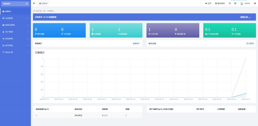 图片[3]-红盟云发卡系统v2.3.9源码-心动博客