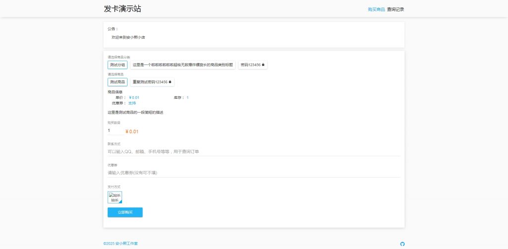 一款好用的轻量发卡网站源码好用-心动博客