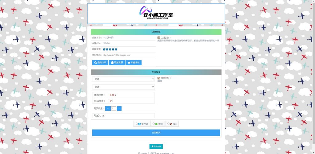 一款精美列表商城卡密发卡源码-心动博客
