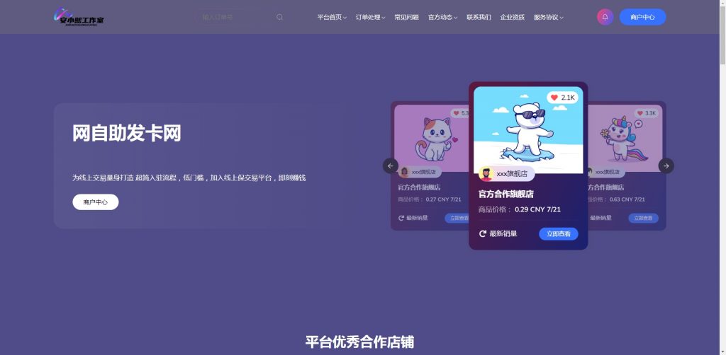 图片[1]-企业发卡统免授权源码企业自动发卡网源码-心动博客