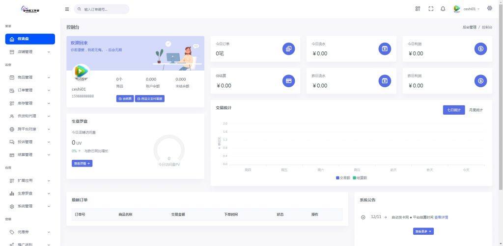 图片[3]-企业发卡统免授权源码企业自动发卡网源码-心动博客