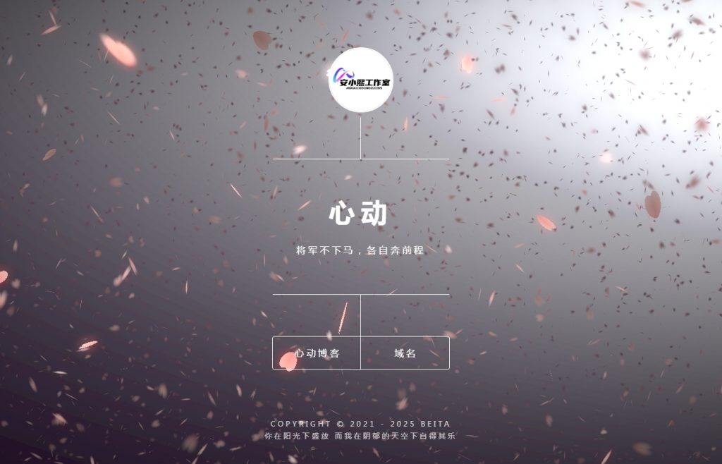樱花飘落特效引导页发布页源码-心动博客