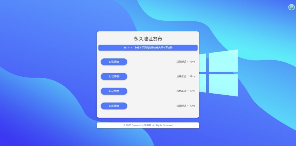 两套不一样的发布页源码好看时尚-心动博客