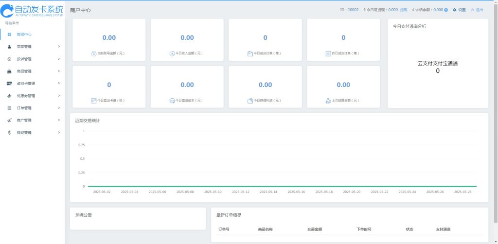 图片[2]-全新企业自动发卡程序-新UI版系统（完美运行）-心动博客