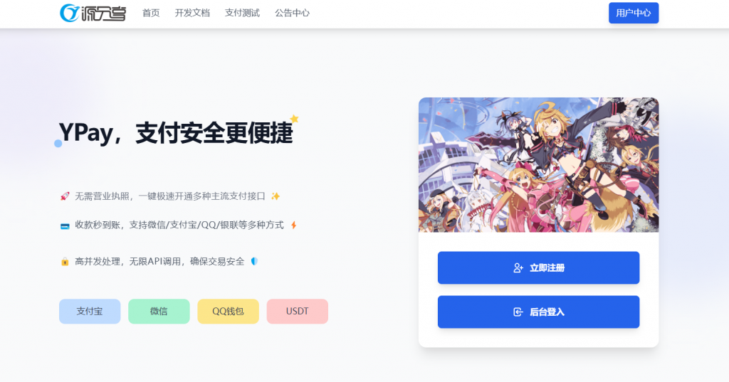 YPay标准版首页主题 – 缤果-心动博客