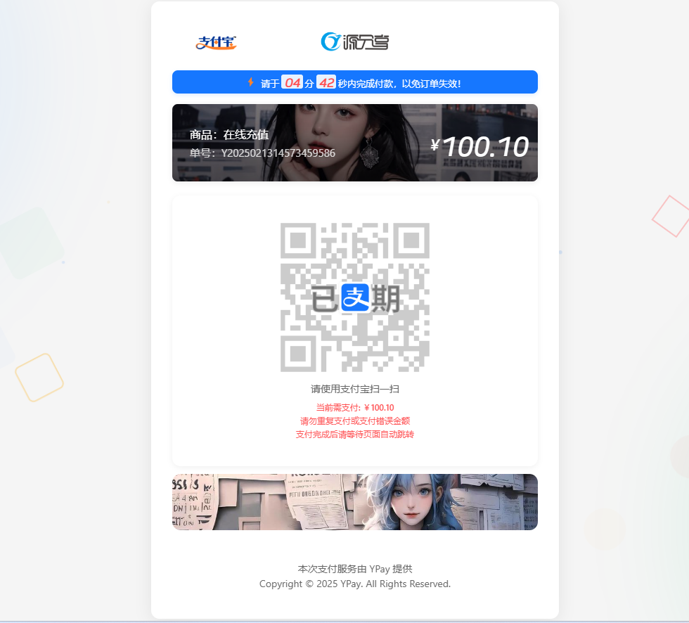图片[1]-YPay标准版下单界面模板 -UXPayV1.2.0-心动博客