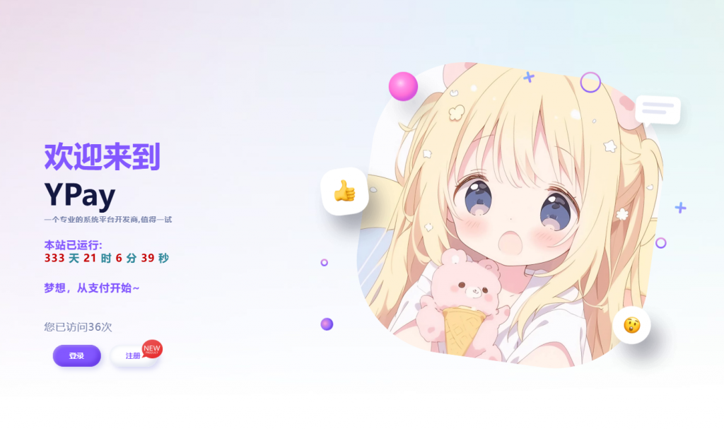 YPay标准版系统-Tuan首页主题V1.0.0-心动博客