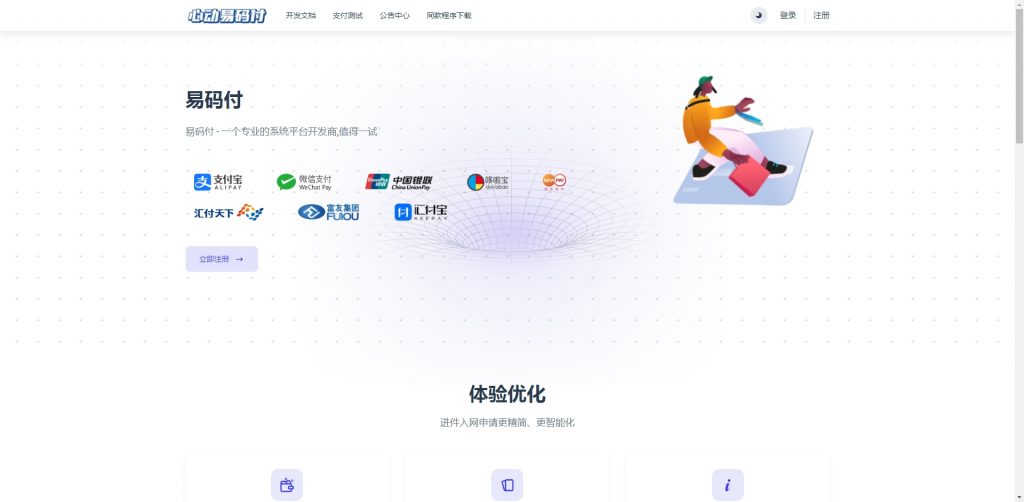 YPay标准版首页主题 – sepay主题-心动博客