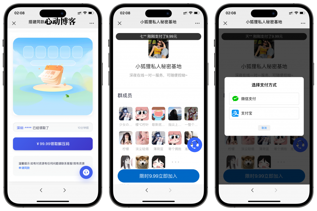 最新独立付费进群系统源码-心动博客