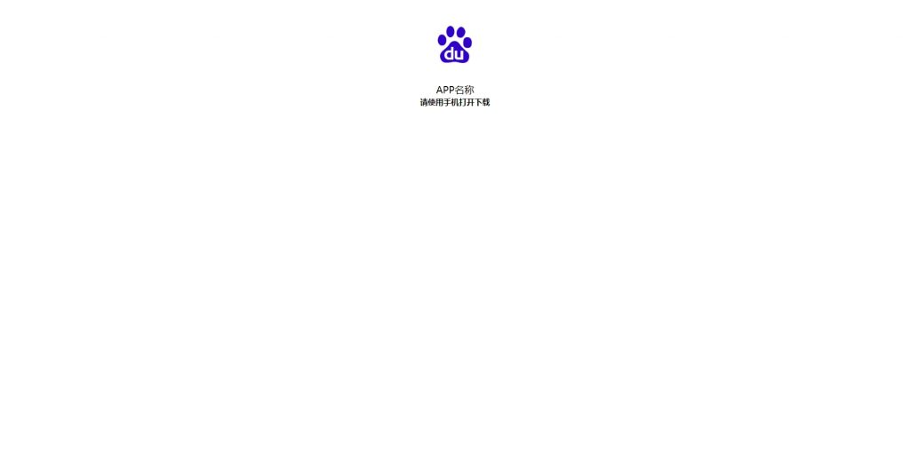 图片[1]-APP下载页源码/APP分发/自动识别/高端下载页面-心动博客