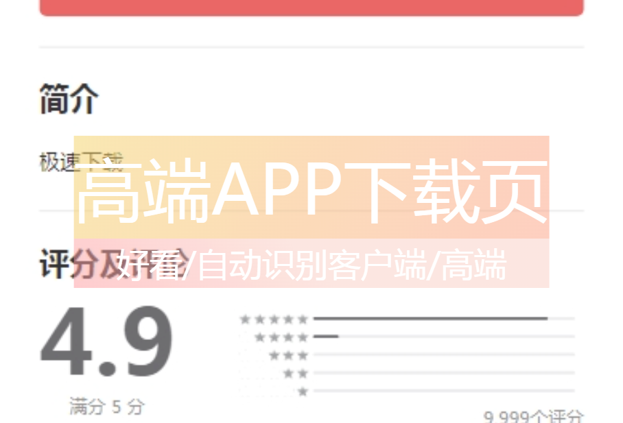 APP下载页源码/APP分发/自动识别/高端下载页面-心动博客