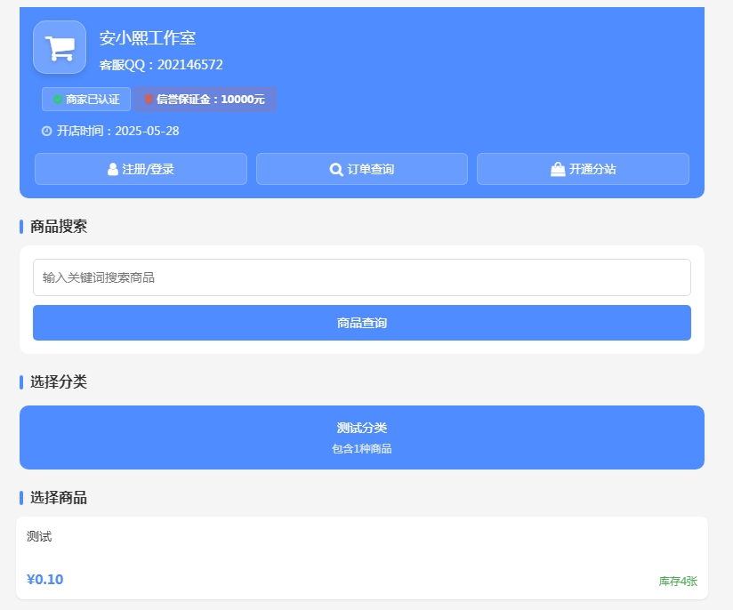彩虹云商城-仿鲸发卡模板-心动博客