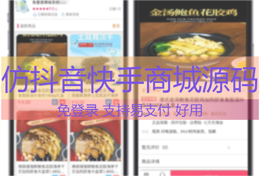 免登录H5仿快手商城/仿抖音商城全开源运营版本-心动博客