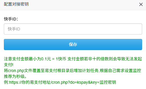 彩虹易支付快手支付插件 快币充值支持微信支付宝 已适配最新版本-心动博客