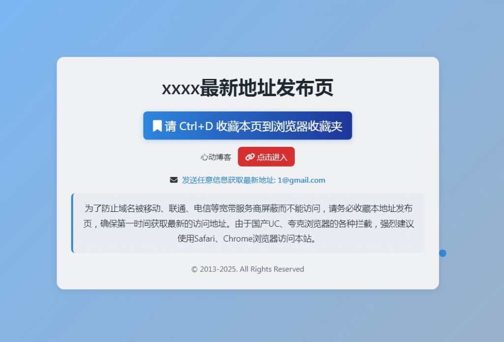 一款带后台的发布页源码-心动博客