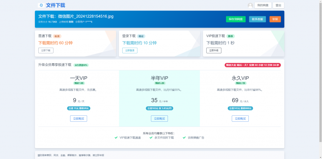最新版闪客网盘同款 运营级网盘系统网站源码-心动博客