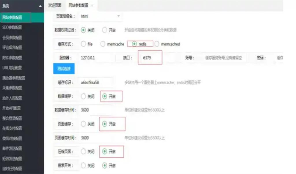 图片[3]-苹果cms如何开启Redis缓存-心动博客