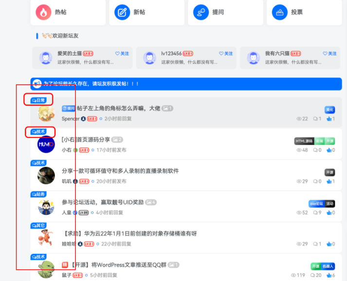 给帖子添加板块分类角标-心动博客