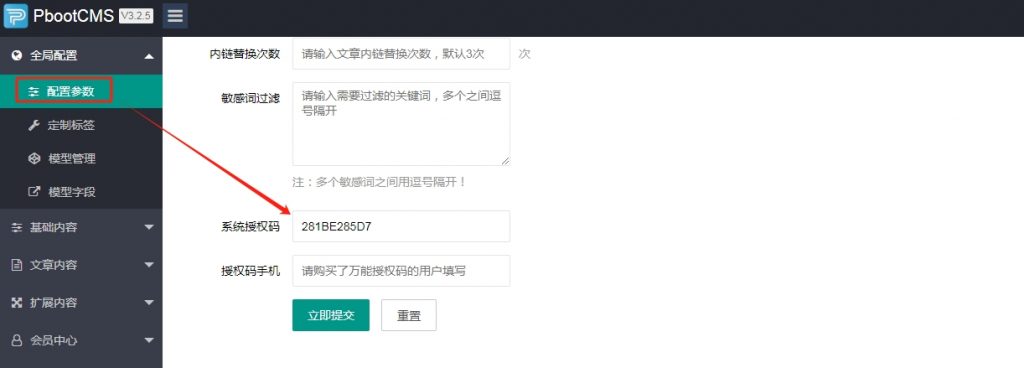 图片[2]-pbootcms网站基本详细使用教程-心动博客