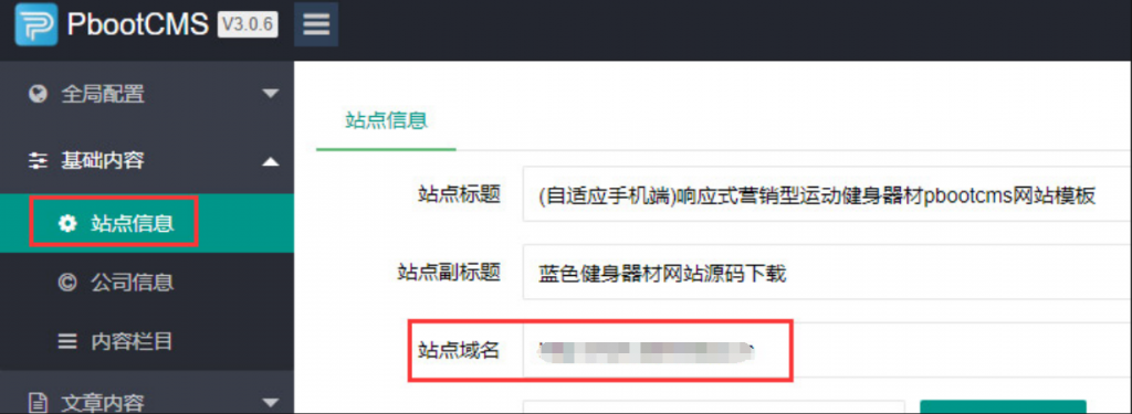 图片[3]-pbootcms网站基本详细使用教程-心动博客