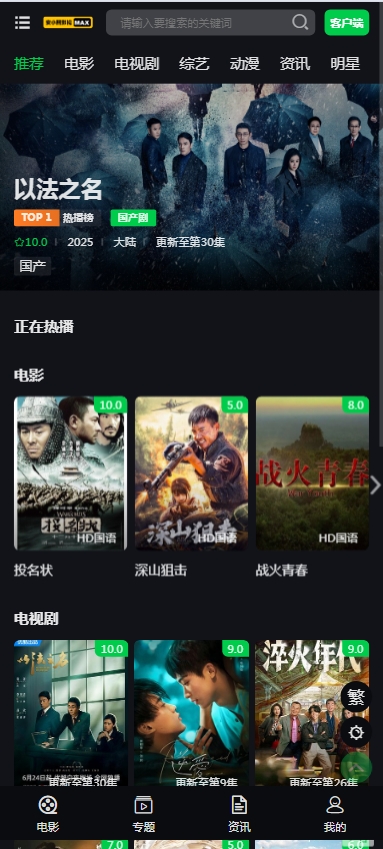 图片[3]-首涂第45套模板苹果cmsv10仿爱奇艺模板-心动博客