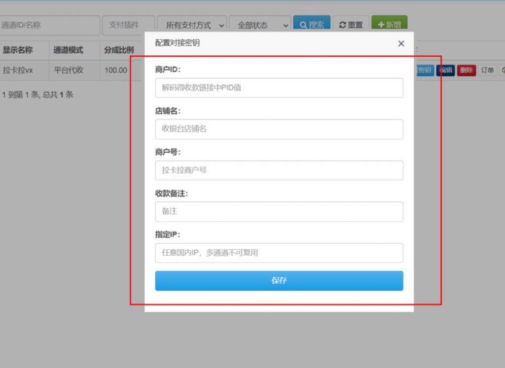 图片[3]-2025最新拉卡拉缴费易插件秒回调免密钥易支付插件-心动博客