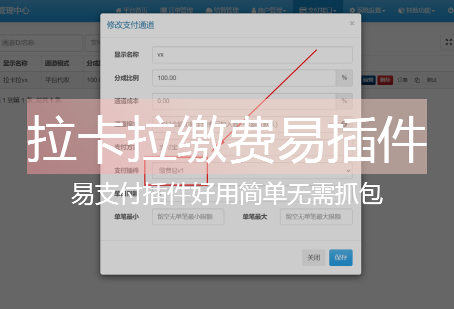 2025最新拉卡拉缴费易插件秒回调免密钥易支付插件-心动博客
