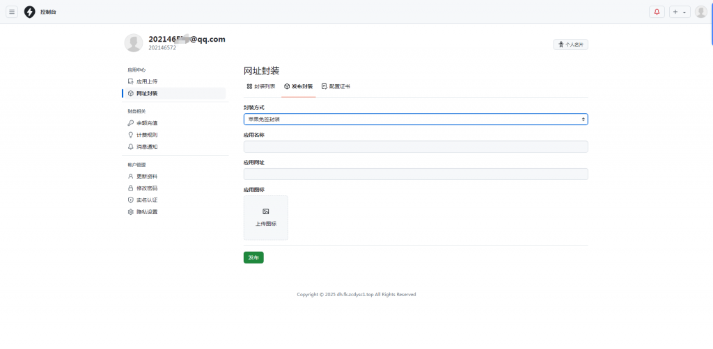 图片[2]-2025APP分发系统源码免签封装-心动博客