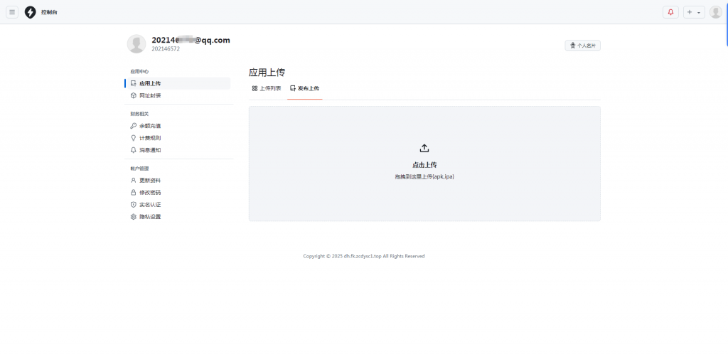 图片[3]-2025APP分发系统源码免签封装-心动博客