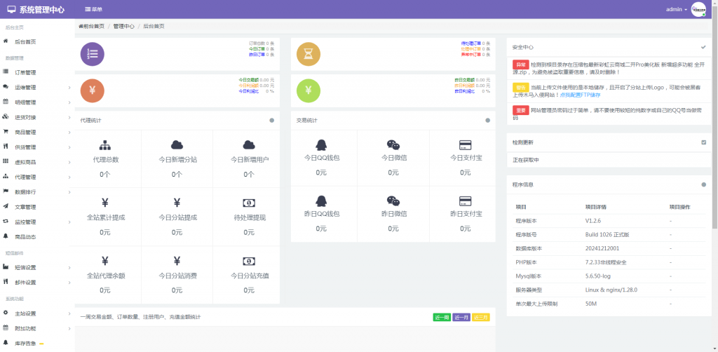 图片[2]-最新彩虹云商城二开Pro美化版 新增超多功能 全开源-心动博客