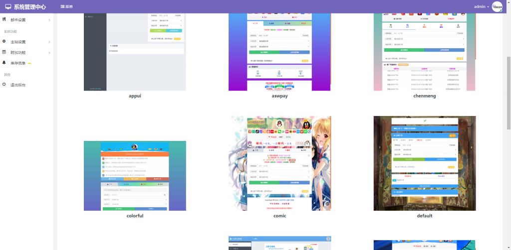 图片[3]-最新彩虹云商城二开Pro美化版 新增超多功能 全开源-心动博客