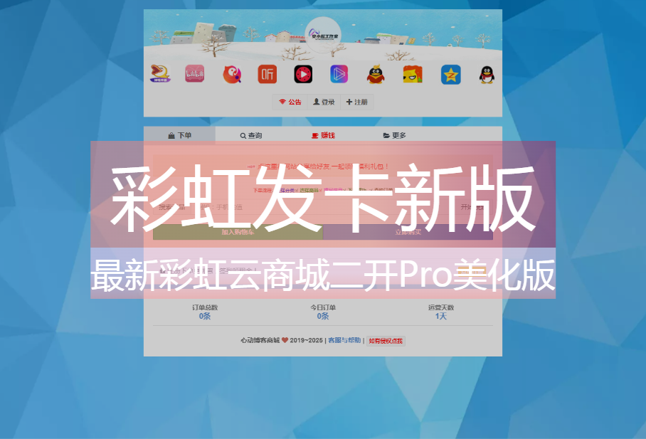 最新彩虹云商城二开Pro美化版 新增超多功能 全开源-心动博客