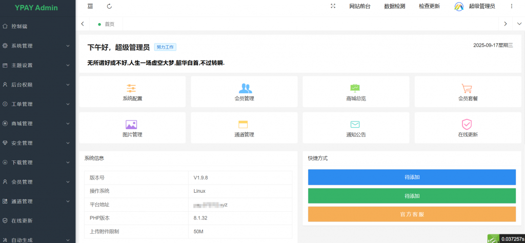 图片[1]-Ypay开源版源支付源码新修复多处v9.0.1-心动博客